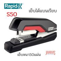 ราคา เครื่องเย็บกระดาษ RAPID S50 ( 50 แผ่น)เย็บได้แบนเรียบ คละสี (1906330231)