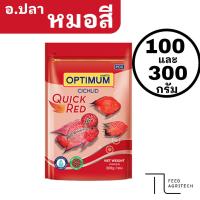 ราคา OPTIMUM CICHLID QUICK RED 100g. และ 300 g. (อาหารปลาหมอสี สูตรเร่งสี เร่งโต ไม่ทำให้น้ำขุ่น) (41476745589)