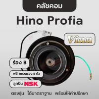 ราคา Vinn คลัชคอม 10PK ฮีโน่ โปรเฟีย 10PA15C / ลูกปืน NSK หน้าคลัชคอมแอร์ วิน Hino Mega 24V (28511804541)