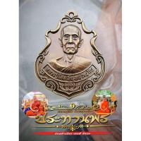 ราคา ⚡⚡เหรียญปาดตาล รุ่น ประทานพร ⚡⚡หลวงปู่โต๊ะ ออกวัดถ้ำสิงโตทอง (25363600444)