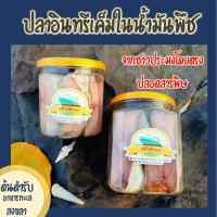 ราคา ปลาอินทรีเค็มในน้ำมันพืช สูตรเค็มน้อย จากชาวประมงโดยตรง (3814013681)
