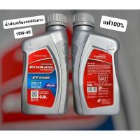 ราคา น้ำมันเครื่องENDURO 10W-40เกรดสังเคราะห์ (22332227943)