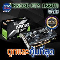 ราคา INNO3D GEFORCE GTX 1660TI TWIN X2 6GB ถูกและคุ้มที่สุด (23753717606)