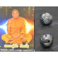 ราคา ลูกสะกดจิต พิชิตใจคน เล็ก เนื้อเมฆพัตร หลวงปู่เร็ว วัดหนองโน 2562 กว้าง 1 ซม (14848659915)