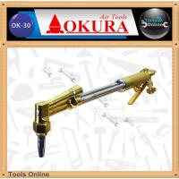 ราคา OKURA ชุดตัดแก๊ส LPG รุ่น OK-30 ตัดแก๊สแอลพีจี หัวตัดแก๊ส (13839076524)