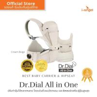 ราคา เป้อุ้มเด็ก รุ่น Dr.Dial All in One Baby carrier and Hipseat Carrier (15271138223)