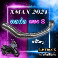 ราคา คอท่อ XMAX 300 ทรงz 2021-2018งานสแตนเลส งานดี งานสวย ราคาพิเศษ (10512001631)
