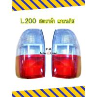 ราคา ไฟท้าย มิตซูบิชิ L200 สตราด้า แกรนด์ดีส MITSUBISHIไฟท้าย มิตซูบิชิ L200 สตราด้า แกรนด์ดีส MITSUBISHI STRADA GRANDIS 2 สี (21582120785)