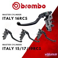 ราคา ปั๊มบน Brembo Italy RCS ก้านยาว 14/15/16/17/19 + กระปุก (made in italy) รับประกันของแท้ 100% (16041676862)