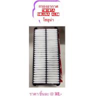 ราคา กรองอากาศ TOYOTA SOLUNA AL50 / โซลูน่า By Hi-Brid (12607390646)