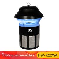 ราคา House Worth เครื่องดักยุง และแมลงไฟฟ้า แบบแขวน ระบบพัดลมดูด และ กักเก็บแมลง สามารถวางพื้นได้ รุ่น HW-K22WA (14693529254)