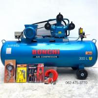 ราคา BONCHI ปั๊มลม 300 ลิตร ถูกสุด ปั๊มลมสายพาน ปั๊มลมโรตารี่ ถังลมไฟฟ้า ถังลม 4 แรงม้า - ถังบรรจุขนาด 300 ลิตร (27138859017)
