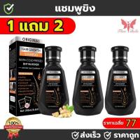 ราคา โปรโมชั่นสุดคุ้ม【ซื้อ 1 แถม 2】 แชมพู DHT แชมพูปลูกผม ถนอมเส้นผม 250ml Organic Shampoo อ่อนโยน ให้ผมดูหนาขึ้น (42063877872)