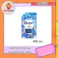 ราคา Comfort น้ำยาปรับผ้านุ่ม หอมX10 อัลตร้า เฟรช 480 มล. (28614206675)