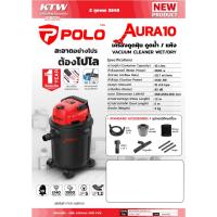 ราคา POLO รุ่น AURA-10 เครื่องดูดฝุ่นน้ำ-แห้ง กำลังมอเตอร์ 1,000 วัตต์ ความจุถัง 10 ลิตร (44123887133)
