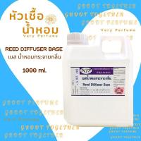 ราคา Reed Diffuser Base เบสน้ำหอมกระจายกลิ่น ขนาด 1000 ml (3049634774)