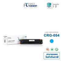 ราคา Fast Toner หมึกเทียบเท่า Canon Cartridge 054H C สีฟ้า For Canon imageClass LBP621Cw/ LBP623Cdw/ MF641Cw (7542574222)