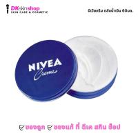 ราคา นีเวีย ครีม ตลับน้ำเงิน NIVEA Creme (ปริมาณ 60 มล.) (29365573909)