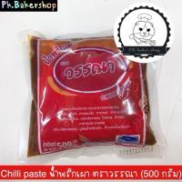 ราคา พริกเผา น้ำพริกเผา ตราวรรณา 500 กรัม พริกเผาวรรณา Chilli paste (5829208514)