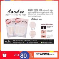ราคา สติ๊กเกอร์ ติดตา 2 ชั้น ดูดี ดับเบิล อายลิด เทป Doodee by odbo ตาข่ายติดตาสองชั้น (2906863594)