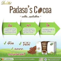 ราคา Padaso s cocoa (โกโก้ ลดน้ำหนัก) อร่อยด้วยผอมด้วย (33873354)