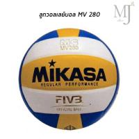 ราคา (ของแท้ 100%) ลูกวอลเลย์บอล MIKASA หนังอัด รุ่น MV 280 (10549527634)