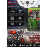 ราคา เครื่องปั่นไฟดีเซล ชาร์จโดรนเกษตร 220V 11000 วัตต์ (11KW) T20 T30 T40 AP14000CDE-UAV (23171668682)