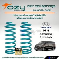 ราคา Ozy Suspensions สปริงรถ Hyundai H1/ Starex ปี 2008-ปัจจุบัน (ให้ฟิลลิ่งที่ดีขึ้น พร้อมลดอาการเมื่อยล้าในขณะขับขี่) (23044896568)