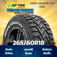 ราคา ยาง 265/60R18 TOYO OPEN COUNTRY R/T OWL ราคาต่อเส้น ปี 2024 (24394527412)