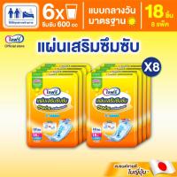 ราคา Lifree ไลฟ์รี่ แผ่นเสริมซึมซับ แบบกลางวันมาตรฐาน 18 ชิ้น (8 แพ็ค) (24459098256)