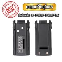 ราคา แบตเตอรี่สำหรับวิทยุสื่อสาร Battery Pack IC-UV822 , IC-UV86 , IC-V68(เครื่องจีน) (3572131930)