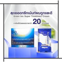 ราคา Green Bio super treatment ‍บำรุงเส้นผม 30ml.x1 สีน้ำเงิน (29750310515)