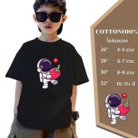 ราคา เสื้อยืดเด็กNEW ! ! ! เด็กผู้หญิงเด็กผู้ชาย ลายเอเลี่ยนA-#09 สุดน่ารัก ลายสกรีนเท่ ๆน่ารักๆ 100%Cotton ใส่สบาย (24726812572)