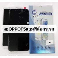 ราคา อะไหล่หน้าจอ จอ+ทัชสกรีน LCD OPPO F5 (จอชุด) สินค้าพร้อมส่ง (9014812259)