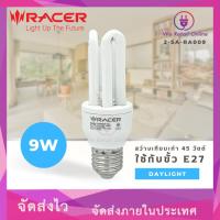 ราคา หลอดประหยัดไฟ 3U 9W/D RACER ขั้วE27 [2-SA-R009] (22889451237)
