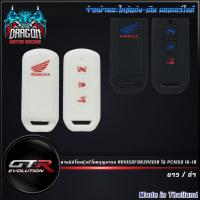 ราคา ยางซิลิโคนหุ้มรีโมทกุญแจรถ ADV150/FORZA2018 ใช้ PCX150 16-18 (442010328790) (6715078465)