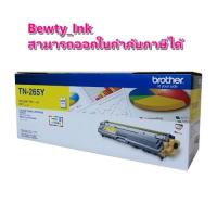 ราคา Brother TN-265Y ตลับหมึกโทนเนอร์ สีเหลือง ของแท้ Yellow Original Toner Cartridge (7678433878)