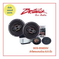 ราคา ลำโพง 6.5นิ้วแกนร่วมติดรถยนต์ยี่ห้อBostwick รุ่นBOS-BS655V (40657549303)