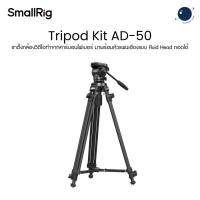 ราคา SmallRig 4685 Lightweight Video Carbon Fiber Tripod Kit AD-50 ประกันศูนย์ไทย (42604894864)