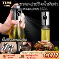 ราคา 【พร้อมส่ง】ขวดสเปรย์น้ำมัน ที่ฉีดน้ำมันมะกอก สแตนเลส 304 100ml ขวดแก้ว สเปรย์ ที่ฉีดน้ำมัน น้ำส้มสายชู สเปรย์ขวดแก้ว (40322412092)