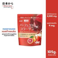 ราคา Asahi Perfect Asta Collagen Drink Red Premier Astaxanthin + Vitamin C คอลลาเจน และ แอสต้าแซนธินสุดยอดสาร ต้านอนุมูลอิสระ (27302256709)