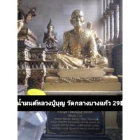 ราคา น้ำมนต์หลวงปู่บุญ วัดกลางบางแก้ว (12486201097)