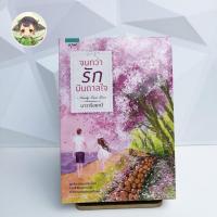ราคา ใช้โค้ด live ลด 100) ใหม่ในซีล จนกว่ารักบันดาลใจ 1 เล่มจบ (ภาคต่อ อกเกือบหักแอบรักคุณสามี คู่พี่ชาย) โดยนาวาร้อยกวี (4132593383)