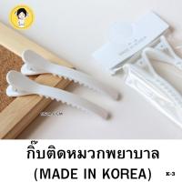 ราคา กิ๊ฟติดผม กิ๊บติดหมวกพยาบาล สีขาว ผลิตโดยเกาหลี #เบอร์K-3 (26008404594)