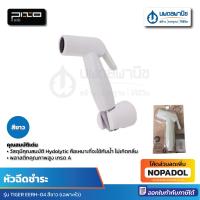 ราคา TIGER เฉพาะหัวสายชำระ รุ่น EERH-04 สีขาว | หัวสายชำระ หัวฉีด ที่ฉีดชำระ ห้องน้ำ ที่ฉีดก้น ที่ชำระ ล้าง ส้วม (22861892219)