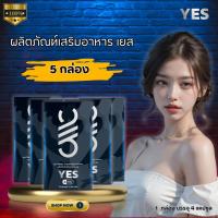 ราคา YES 5 กล่อง ผลิตภัณฑ์เสริมอาหารสำหรับผู้ชาย ไม่ระบุชื่อสินค้าหน้ากล่อง (15098388145)
