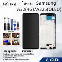 ราคา หน้าจอ samsung A32(4G)/A325(OLED),LCD for samsung A32(4G)/A325(OLED),อะไหล่หน้าจอ จอชุดพร้อมทัสกรีน ซัมซุง samsung (25674896109)