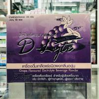 ราคา สินค้าขายดี✅✅ D - Lyte Complex เครื่องดื่มเกลือแร่ รสองุ่น ซอง 20 กรัม ยกกล่อง 50 ซอง พร้อมส่ง (1 กล่อง) (17519761985)