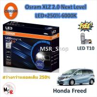 ราคา Osram หลอดไฟหน้า รถยนต์ XLZ 2.0 Next Level LED+250% 6000K Honda Freed แถมฟรี LED T10 จัดส่งฟรี (24660645858)