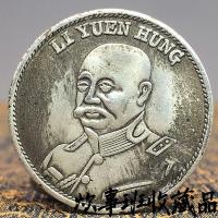 ราคา สาธารณรัฐหายากจีนห้าสาธารณรัฐจีนโลกเงินเก่าหยวนหลี่หยวนหง เอ้อเจียว โรงสีเงินขนาดเล็กเหรียญโบราณเงินดอลลาร์คอลเลกชัน0091 (50554665033)